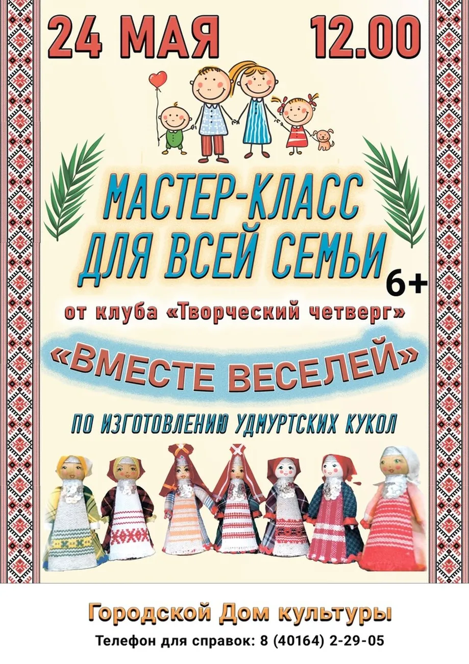 афиша мастер класс