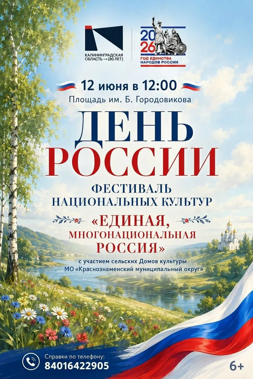 Афиша День России