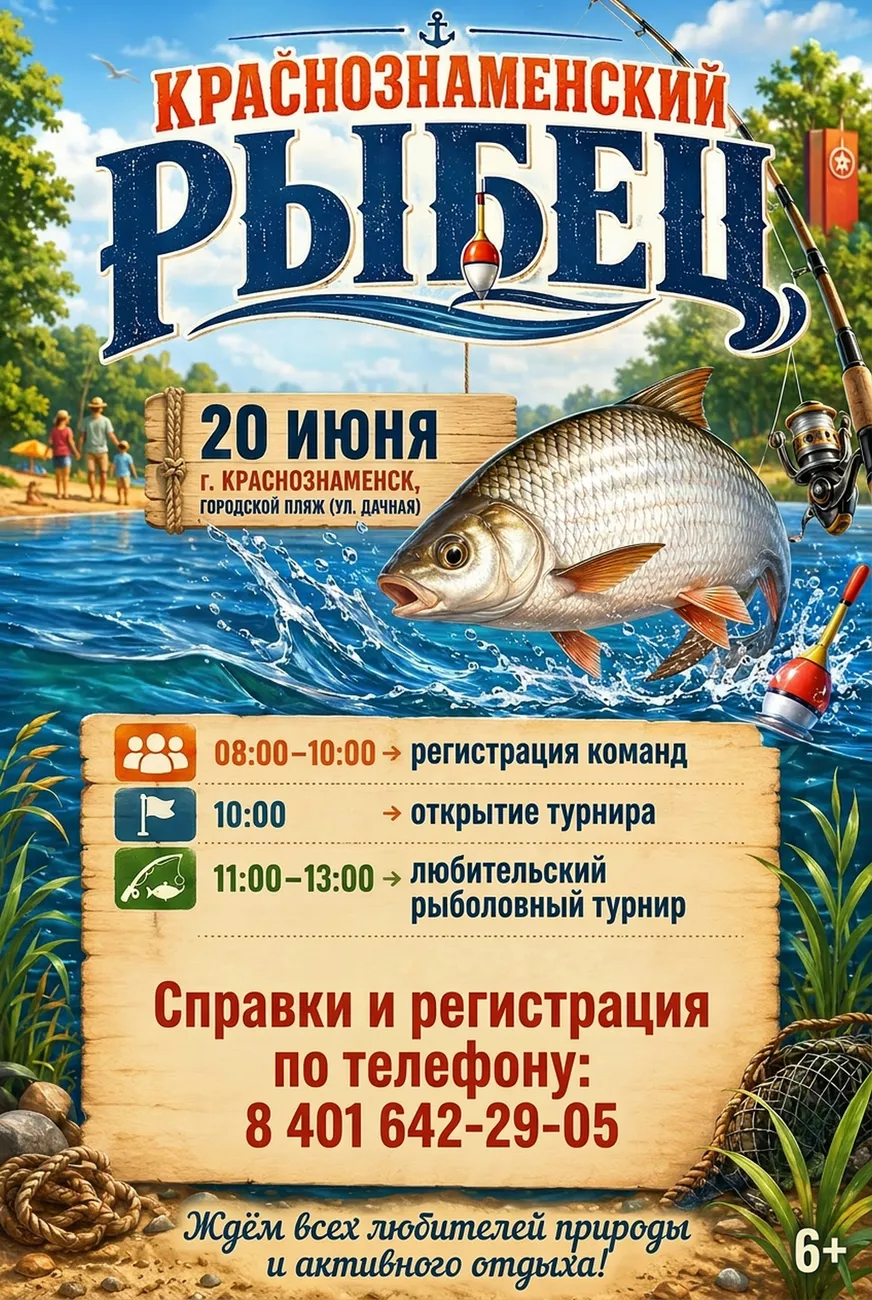 Краснознаменский рыбец