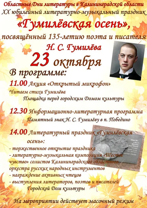 Афиша "Гумилевская осень".jpg
